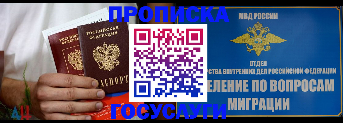 прописка для работы в Моршанске